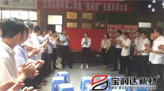 寶潤(rùn)達(dá)第二季度啟動(dòng)大會(huì)圓滿(mǎn)成功