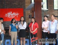 寶潤(rùn)達(dá)第二季度啟動(dòng)大會(huì)圓滿(mǎn)成功