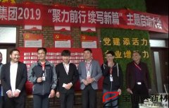 寶潤達“聚力前行，續(xù)寫新篇”啟動大會
